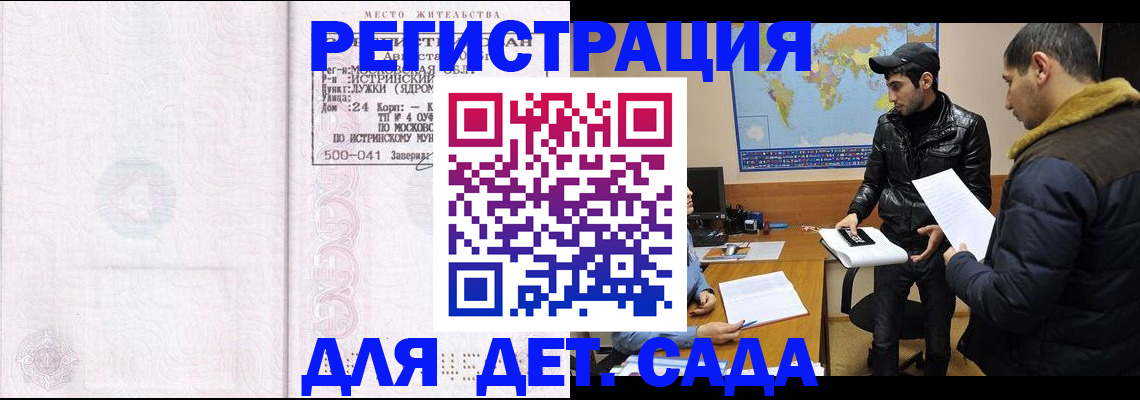 временная регистрация для школы в Курганской области