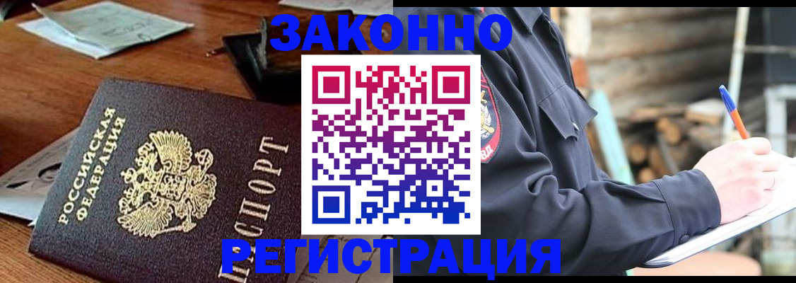 прописка законно в Курганской области