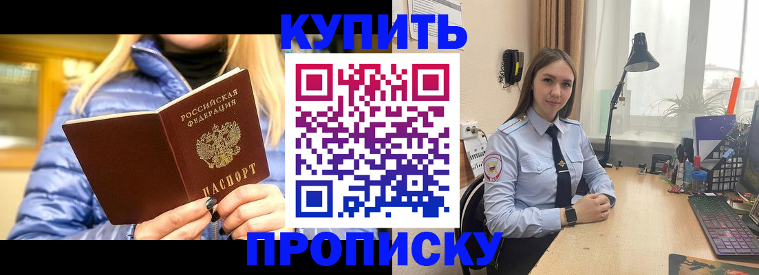 прописка ребенка в Курганской области