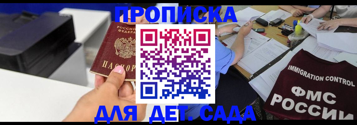 прописка для работы в Курганской области