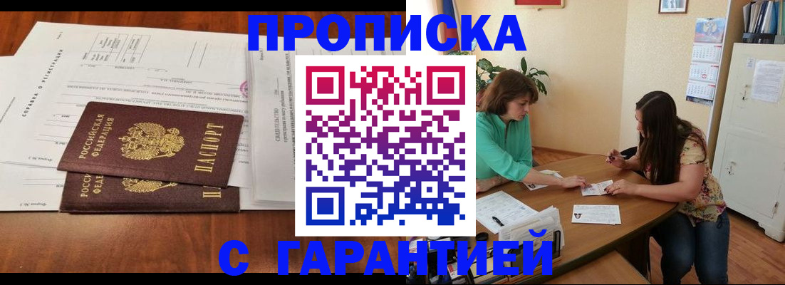 временная регистрация недорого в Курганской области