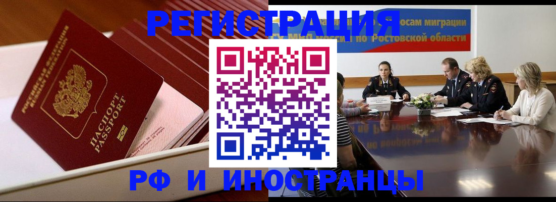 прописка штамп в Курганской области